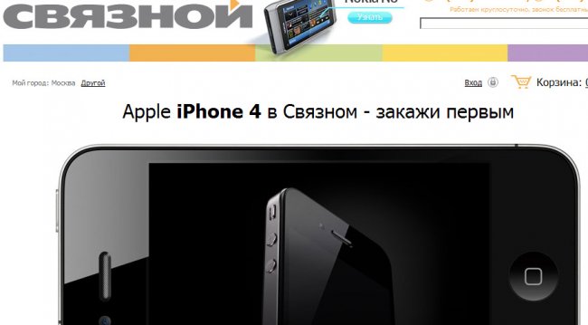 В сети «Связной» стартуют продажи iPhone 4 в ночь с 21 на 22 сентября